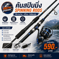 คันสปินนิ่ง (Spinning Rods)