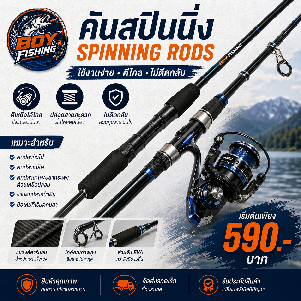 คันสปินนิ่ง (Spinning Rods)