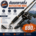 คันเบทคาสติ้ง (Baitcasting Rods)