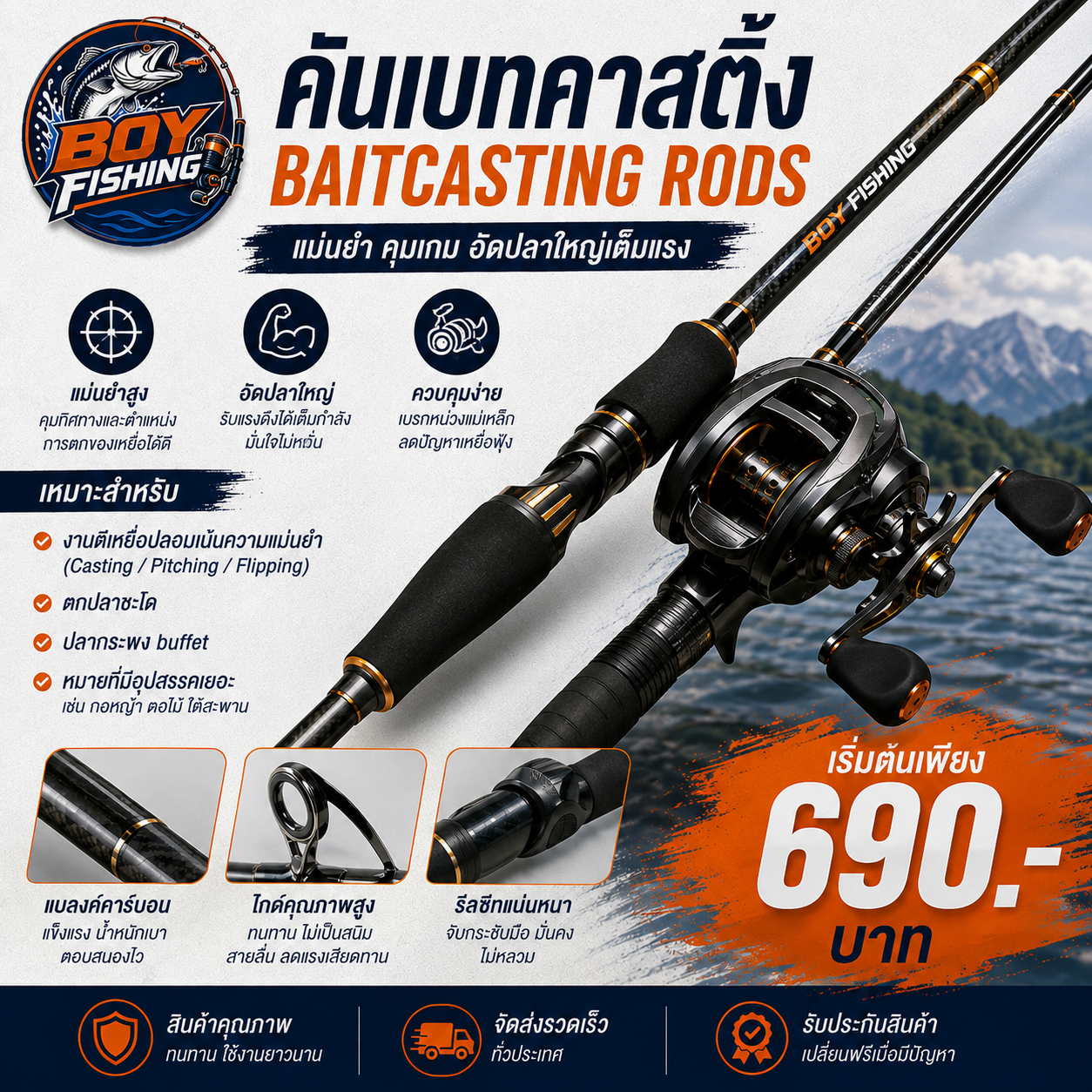 คันเบทคาสติ้ง (Baitcasting Rods)