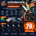 กรรไกรตัดสายเบ็ด (Braid Line Cutters / Scissors)