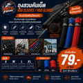 ถุงสวมคันเบ็ด (Rod Sleeves / Rod Gloves)