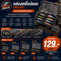 กล่องเหยื่อปลอม (Lure Cases)